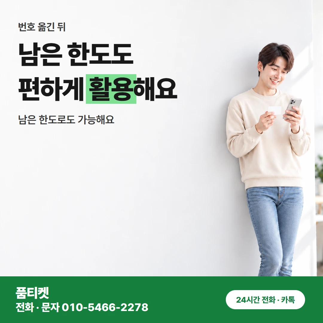 아이폰컨텐츠이용료현금화 새 폰 한도 비교