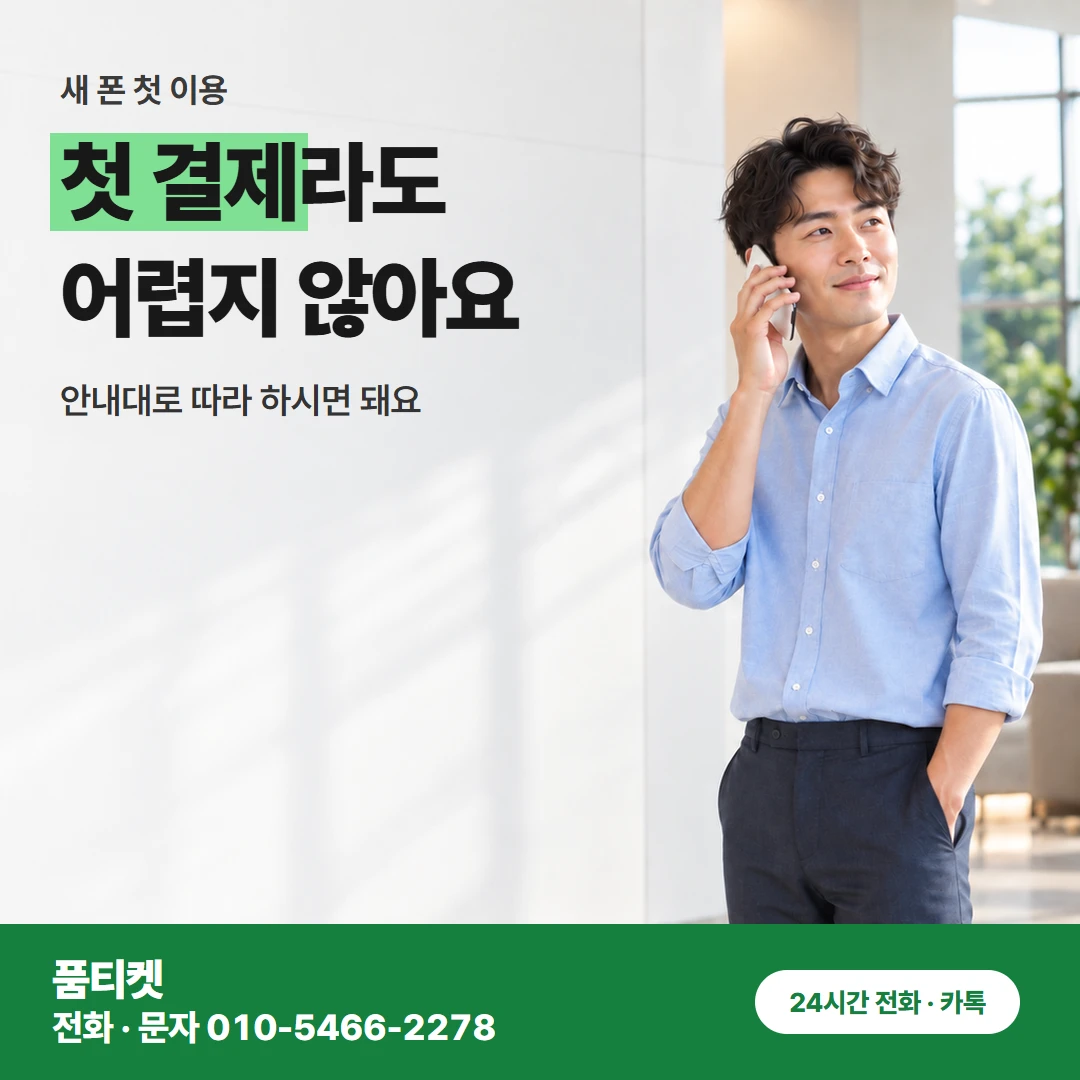 아이폰컨텐츠이용료현금화 새 아이폰 첫 결제