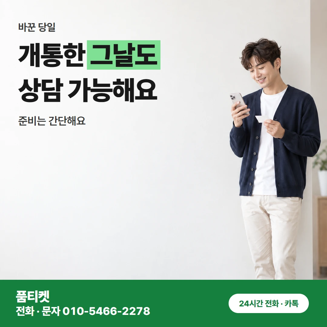 아이폰컨텐츠이용료현금화 개통하는 날 준비