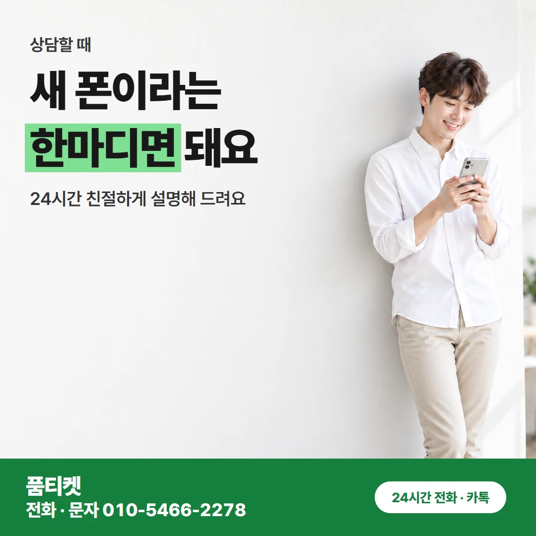 아이폰컨텐츠이용료현금화 새 폰 상담하기