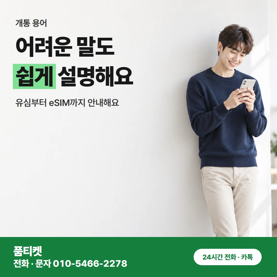 아이폰컨텐츠이용료현금화 개통할 때 듣는 말