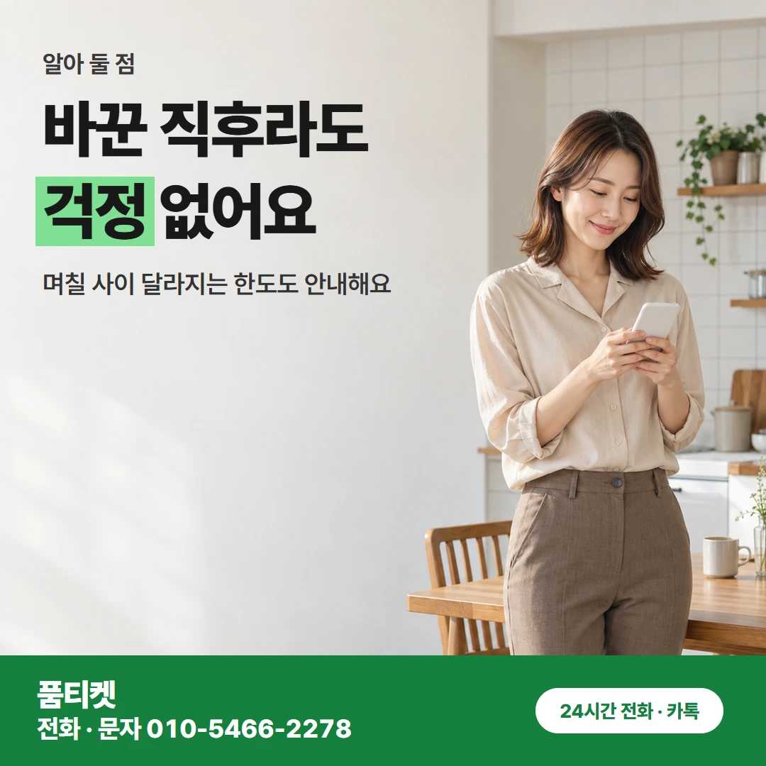 폰 바꾼 뒤 유의사항